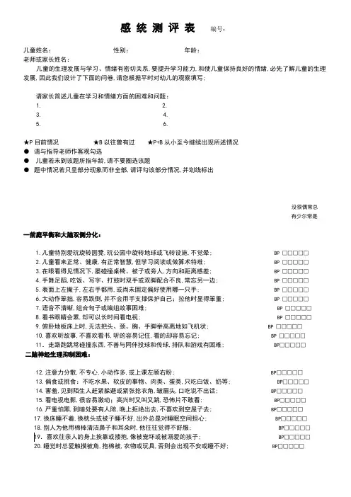 感统测评表全