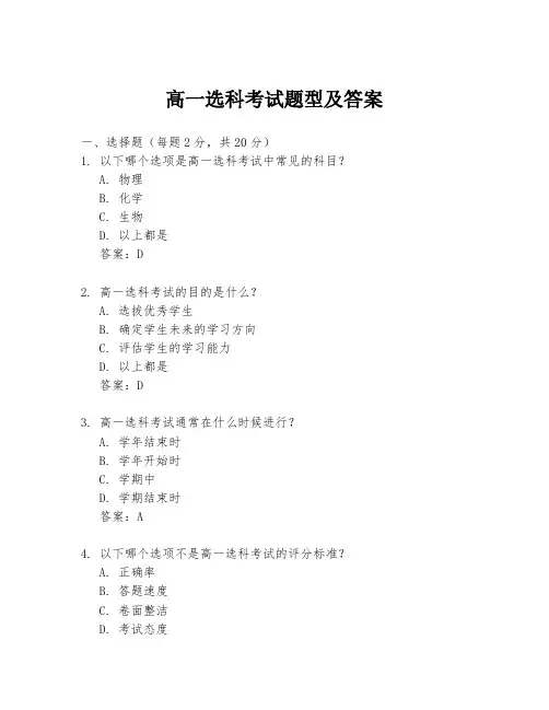 高一选科考试题型及答案