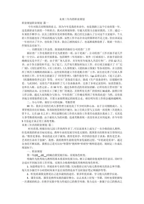 未来三年内的职业规划