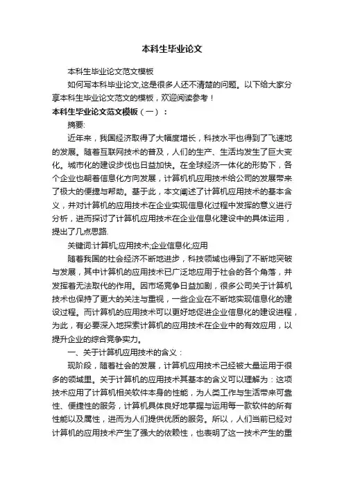 本科生毕业论文