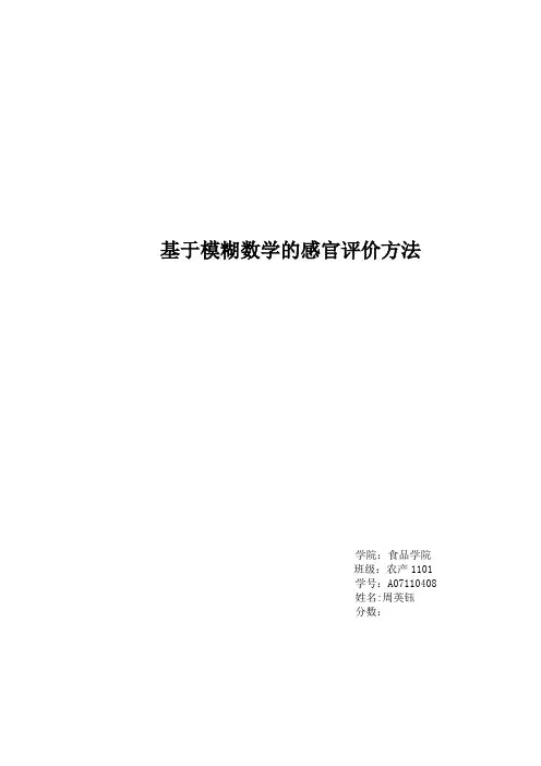感官评价 2