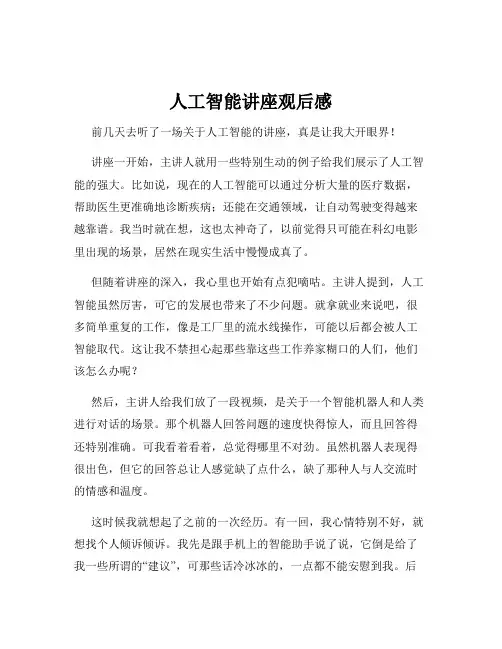 人工智能讲座观后感
