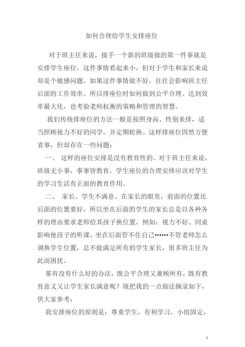 如何合理给学生安排座位
