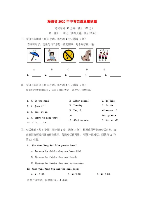 海南省2020年中考英语真题试题(含答案)(2)