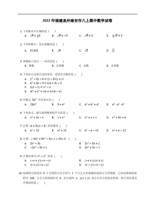 2022年福建泉州南安市八年级上学期期中数学试卷(含答案)