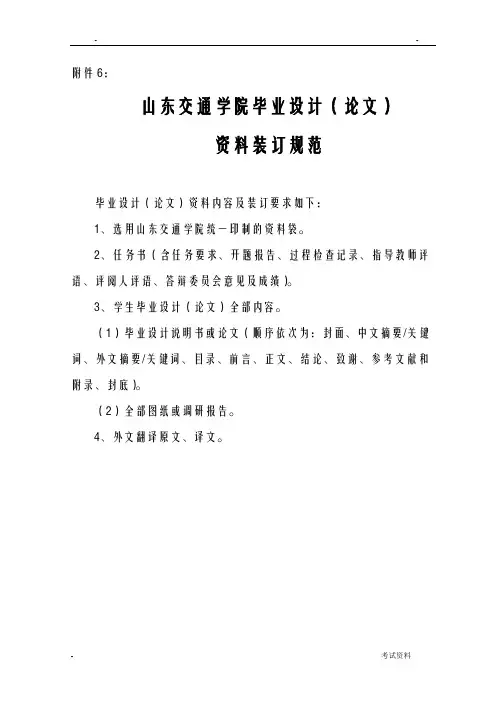 山东交通学院毕业论文规范
