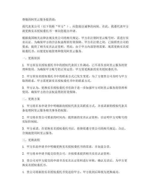 阿里云更换实名授权委托书