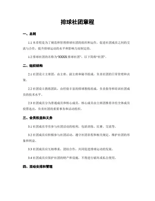 排球社团章程