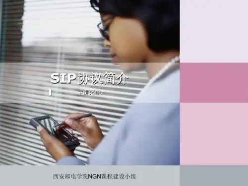SIP协议4