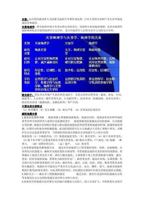 灾害地理学