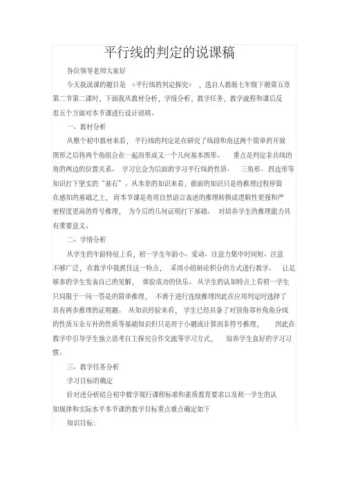 人教版数学七年级下说课设计第五章5.2平行线的判定说课稿