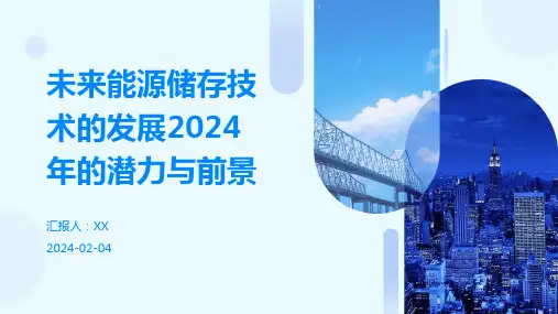 未来能源储存技术的发展2024年的潜力与前景