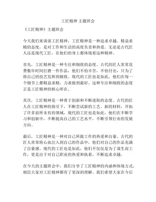 工匠精神 主题班会