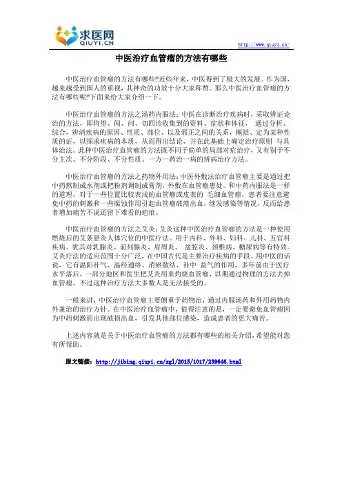 中医治疗血管瘤的方法有哪些