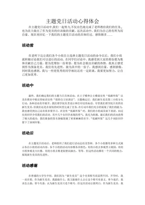 党日活动心得体会