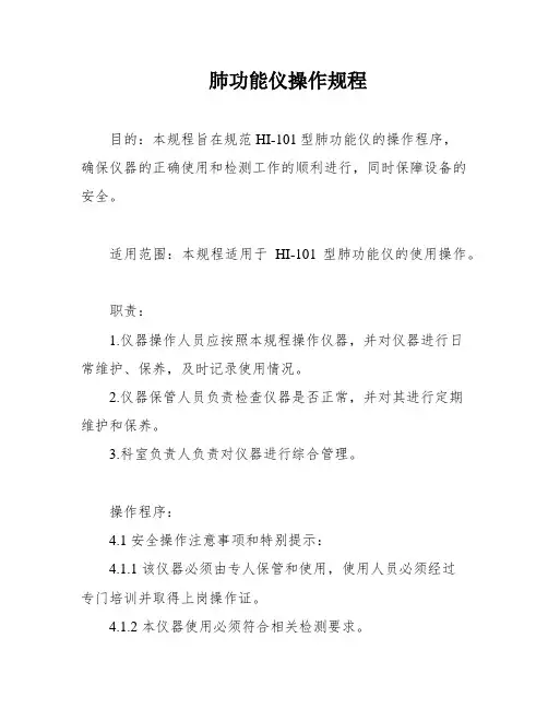 肺功能仪操作规程