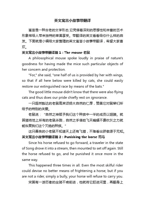英文寓言小故事带翻译