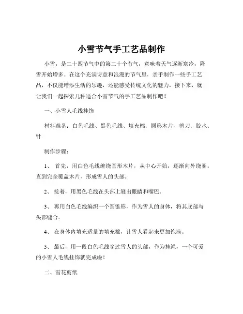小雪节气手工艺品制作