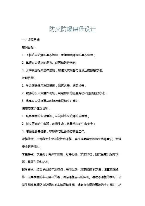 防火防爆课程设计