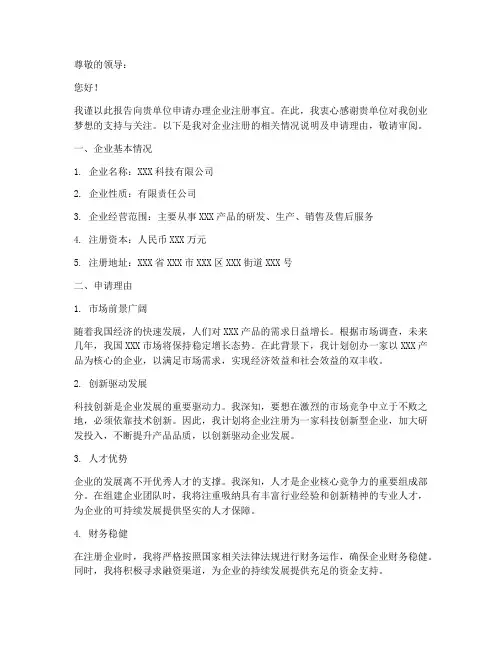 办企业的申请报告