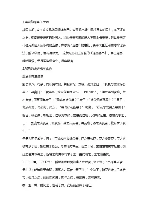 进谏成功的例子