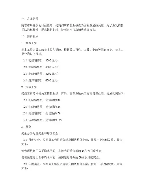 门店销售薪资方案
