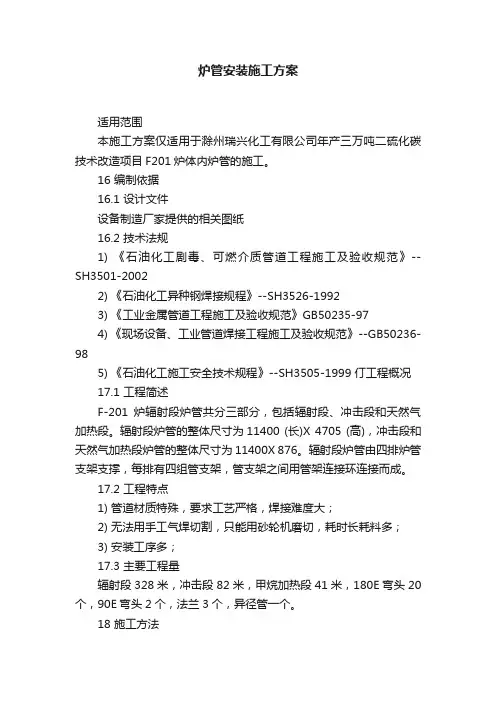 炉管安装施工方案
