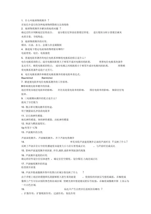测井考试题及答案完整版
