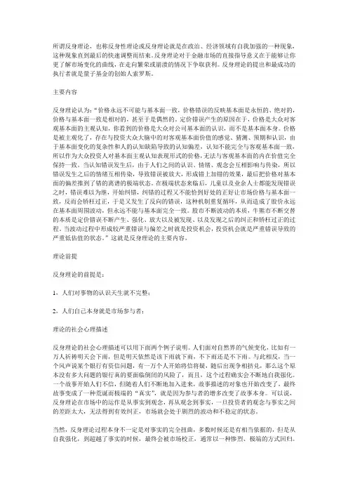 反身理论