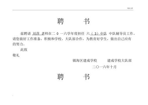 中队辅导员聘书(2)