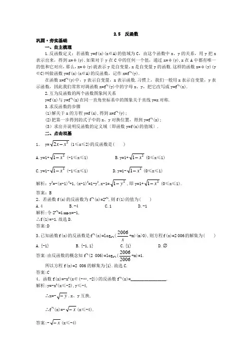 高中总复习第一轮数学 (新人教A) 第二章 2.5 反函数