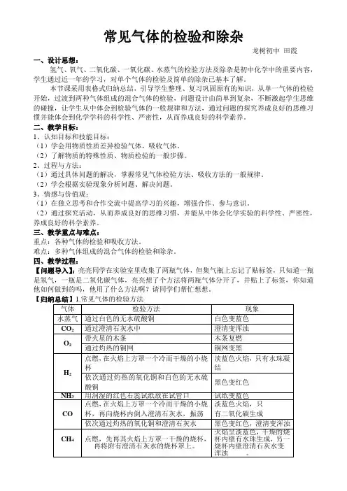 化学人教版九年级上册常见气体的检验和除杂