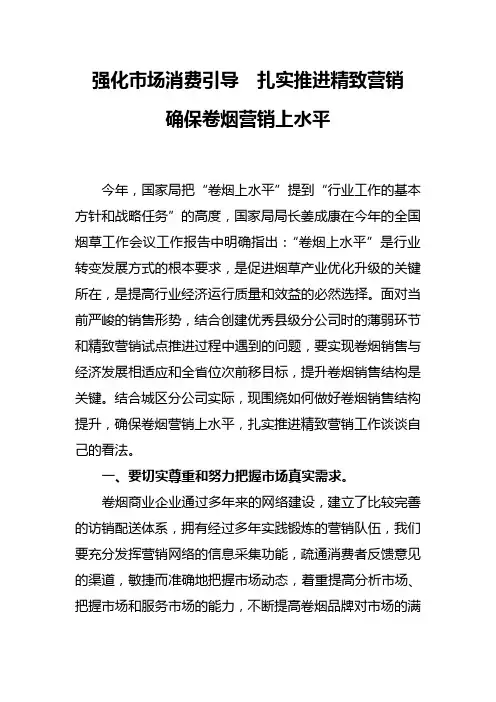 关于卷烟营销上水平的课题研究
