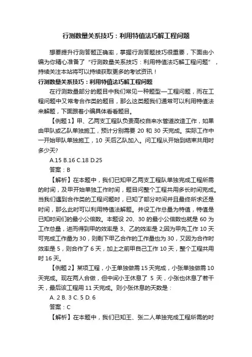 行测数量关系技巧：利用特值法巧解工程问题
