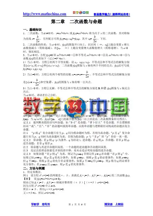 高中数学竞赛标准教材2人教版 二次函数与命题【讲义】