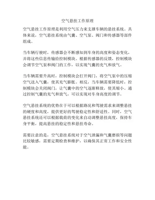 空气悬挂工作原理