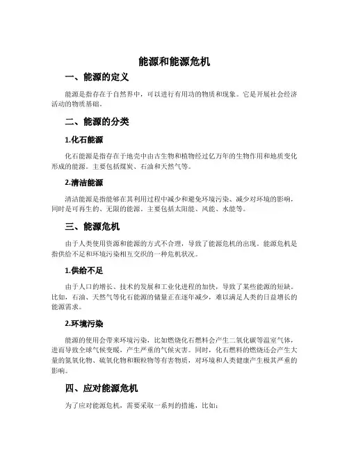 20.能源和能源危机-沪科粤教版九年级物理下册教案