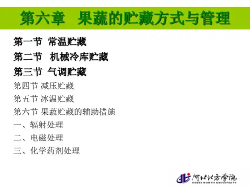 6第六章 1  果蔬的贮藏方式与管理