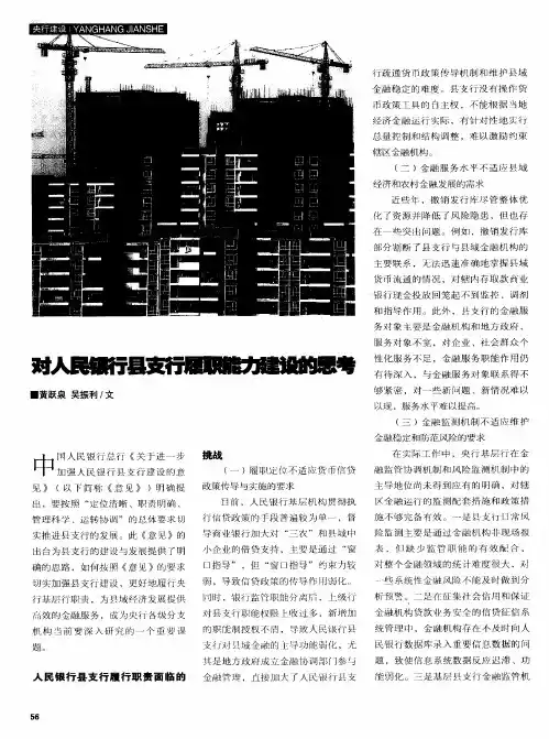 对人民银行县支行履职能力建设的思考