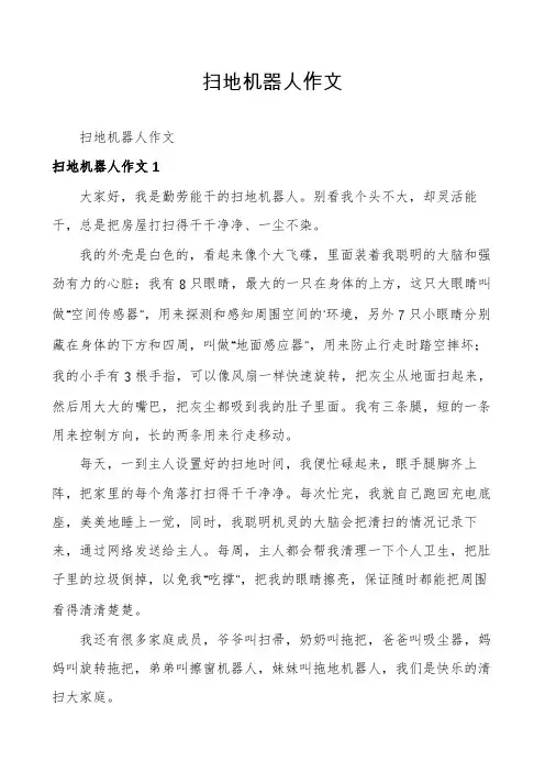 扫地机器人作文