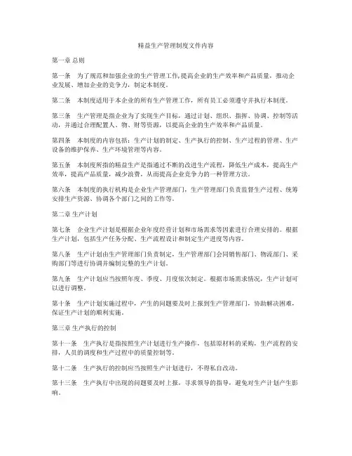 精益生产管理制度文件内容