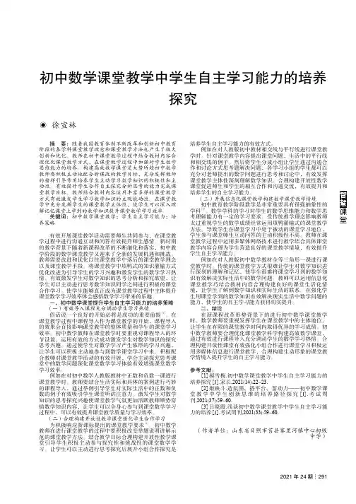 初中数学课堂教学中学生自主学习能力的培养探究