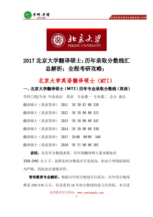 北京大学翻译硕士历年录取分数线汇总解析、考研复试分数线、考研参考书