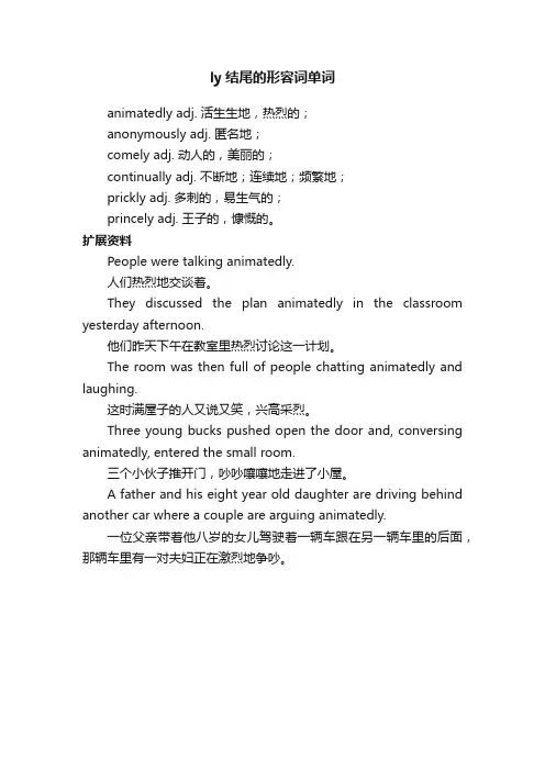 ly结尾的形容词单词