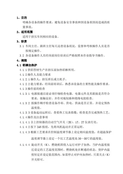 铝材挤压设备操作规程