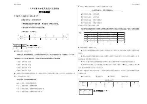 宣传部笔试A3版