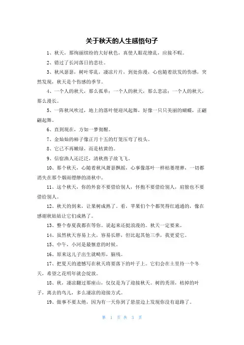 关于秋天的人生感悟句子