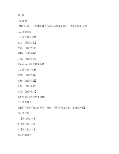 法律案例的模板(3篇)
