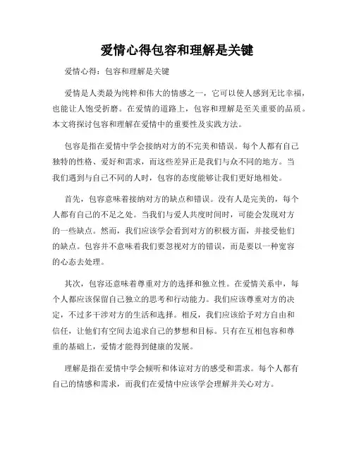 爱情心得包容和理解是关键