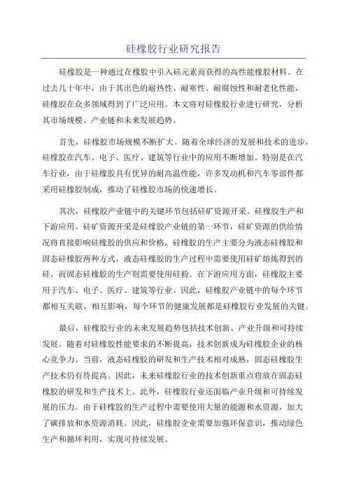 硅橡胶行业研究报告